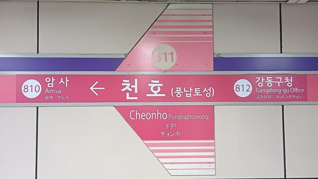 Seoul subway station sign in Korean and English on a platform